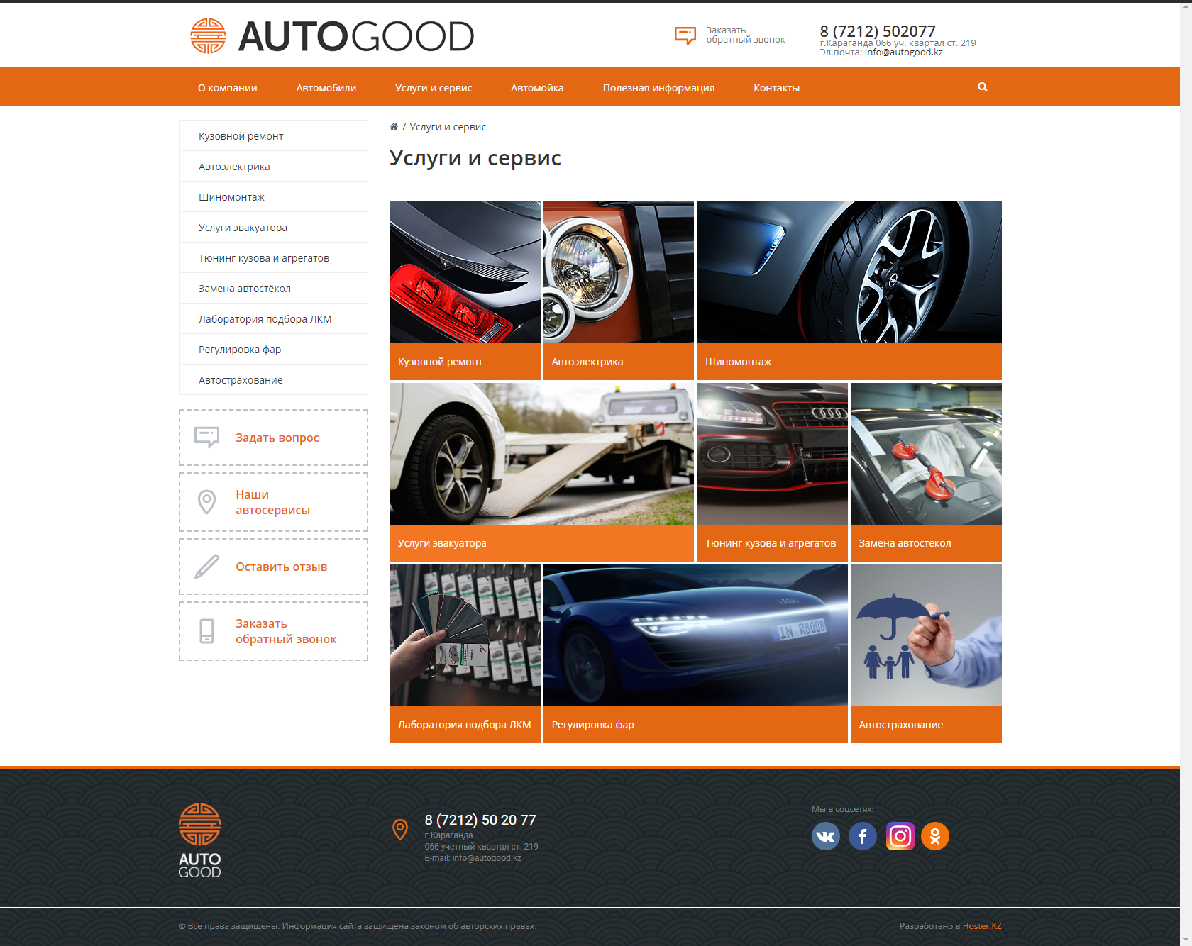 тоо «autogood»